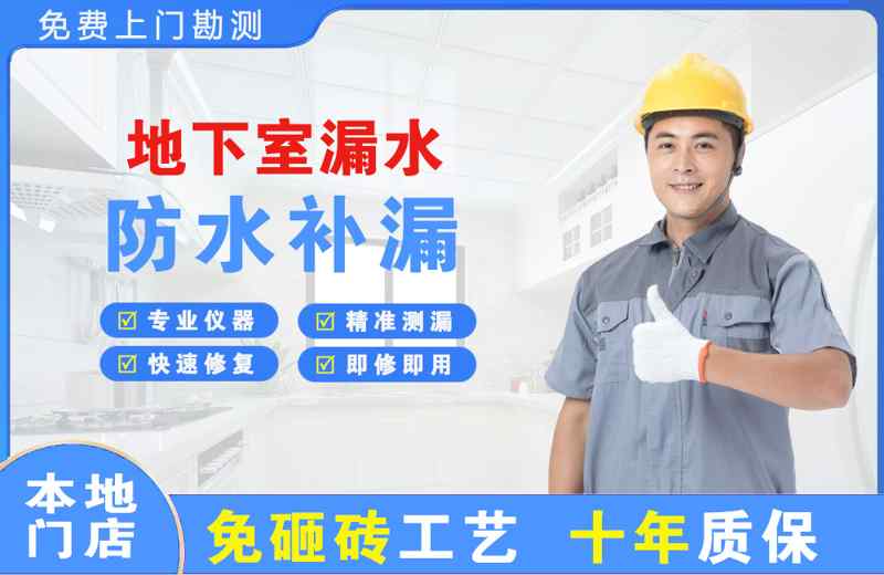 蔚县地下室漏水维修